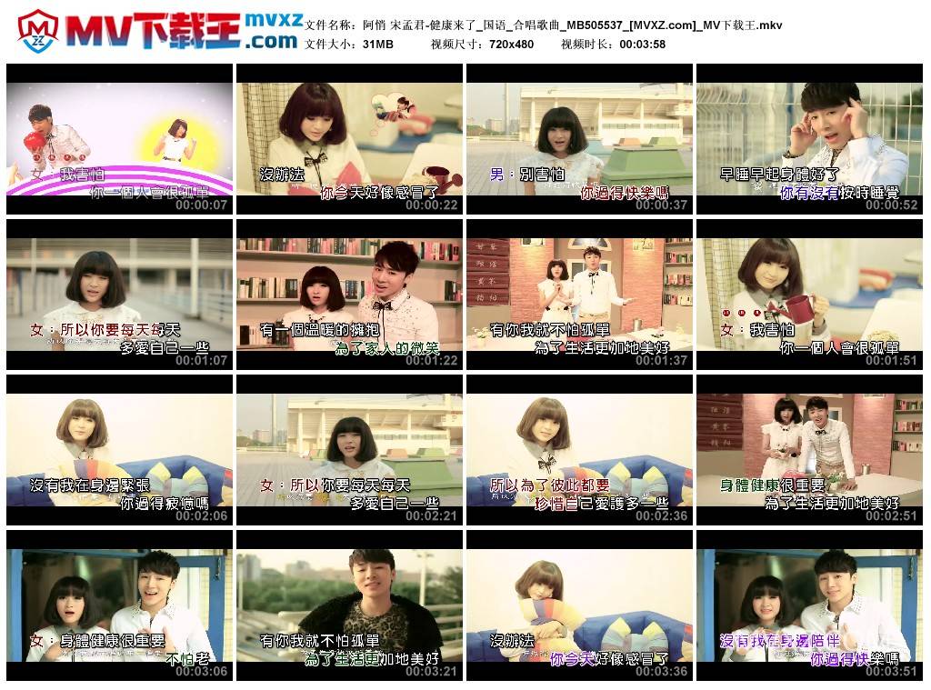 阿悄 宋孟君-健康来了_国语_合唱歌曲_MB505537